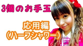 手づくり『お手玉』３ケ Three Otemaki Techniques] Anyone can do it! Three Otemaki