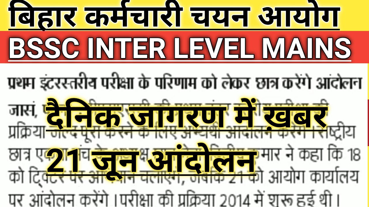 bssc latest news | bssc andolan 21 June | bssc typing latest news