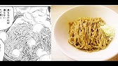 中華一番の再現 マオの スルメで芯を通したナマズ 否麺 ねこけち 中華小當家 Youtube