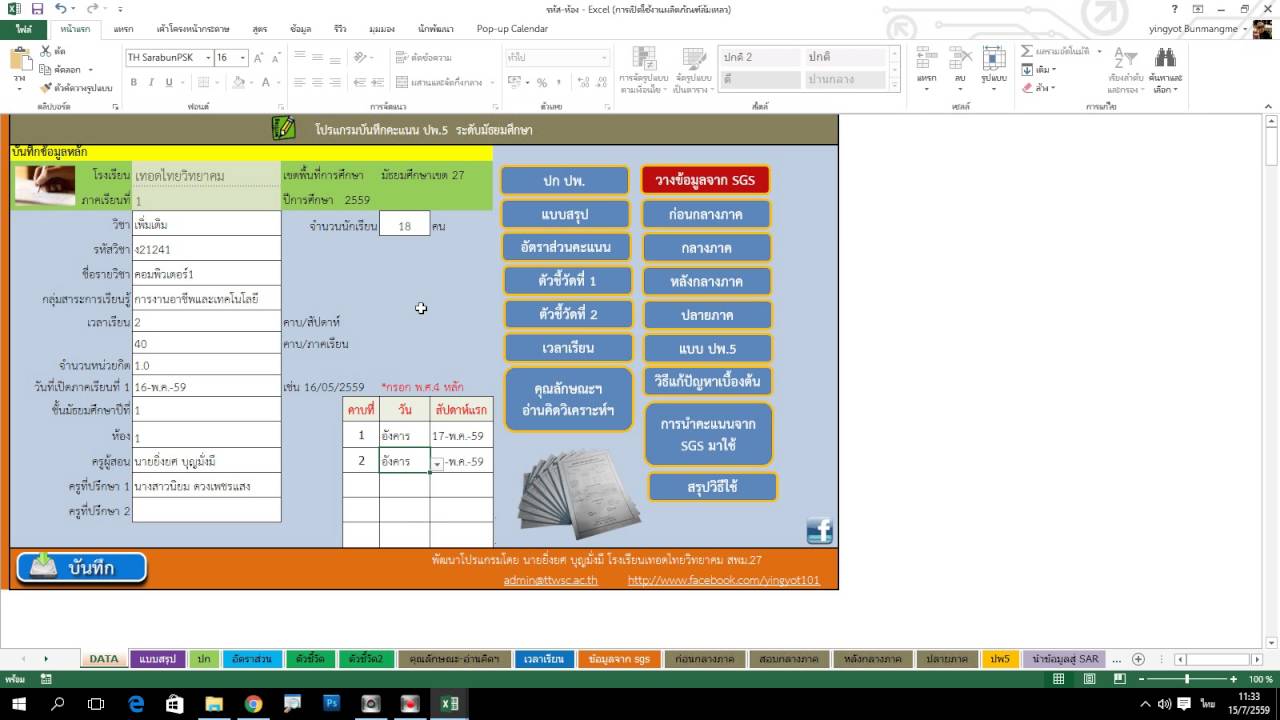 โปรแกรมแบบ ปพ 5 ทำแบบ ปพ 5 2.0