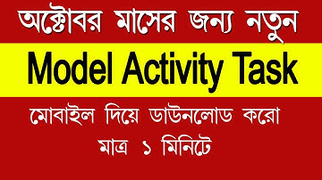 How to download new model activity task for west Bengal board 2021 October | all classes