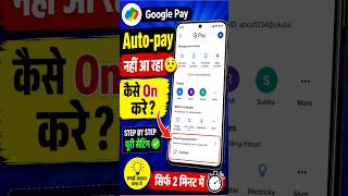 Google Pay Auto-Pay Option कैसे On करे? #tricks #short #googlepay #tech #howto #gpay