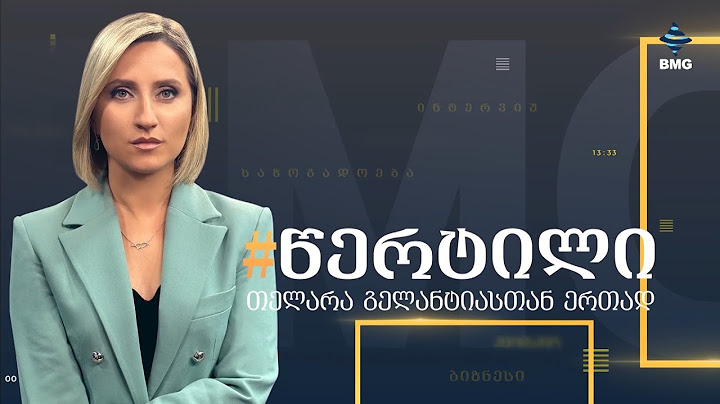 #საქმიანისაღამო გიორგი არონიასთან და გიორგი თოლორდავასთან ერთად / 21.02.2025