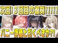 ブルアカ ブルーアーカイブ 次回 限定3回目の復刻 バニーの今の評価と引くべきか バニーネル バニーカリン バニーアスナ バニーアカネのガチャ 双葉湊音 実況 解説 ブルアカ ブルーアーカイブ 次回 限定3回目の復刻 バニーの今の評価と引くべきか バニーネル バニーカリン バニーアスナ バニーアカネのガチャ 双葉湊音 実況 解説