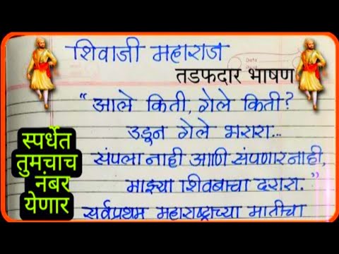 Shivaji Maharaj Bhashan  speech              
