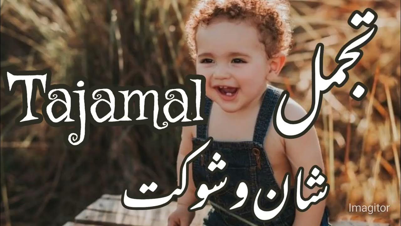 Modern Latest Boys Name With Meaning Stylish Islamic Boys Name In Urdu beautiful-muslim-boys-name-in-urdu-shorts-ytshorts-islamicvideo