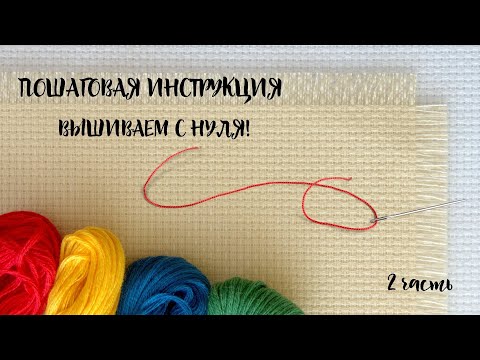 Вышивка крестом youtube