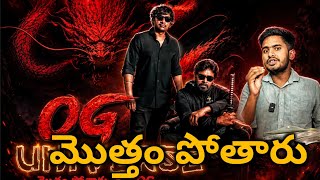 OG Universe First Glimpse Reaction And Review | Pawan Kalyan OG Part 2 First Glimpse | Sujeeth OG 2