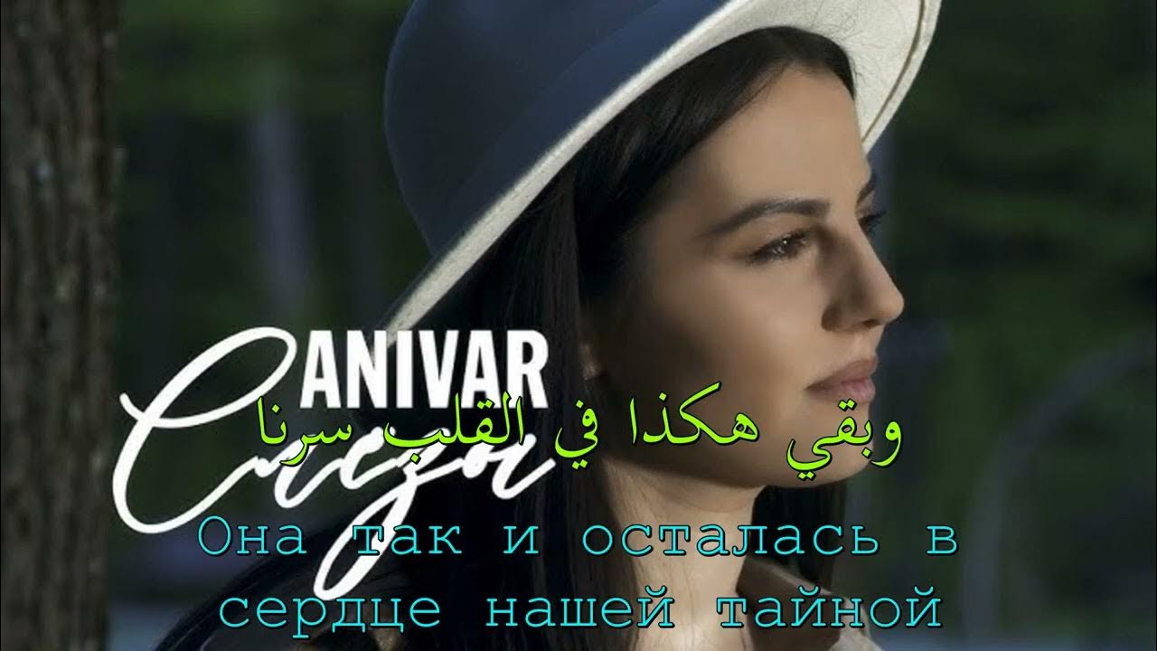 Anivar мой океан. Мой океан. Anivar мой океан. Anivar мой океан. Ты океан.