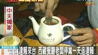 達賴每天喝的飲料「酥油茶」鹹的奶茶 