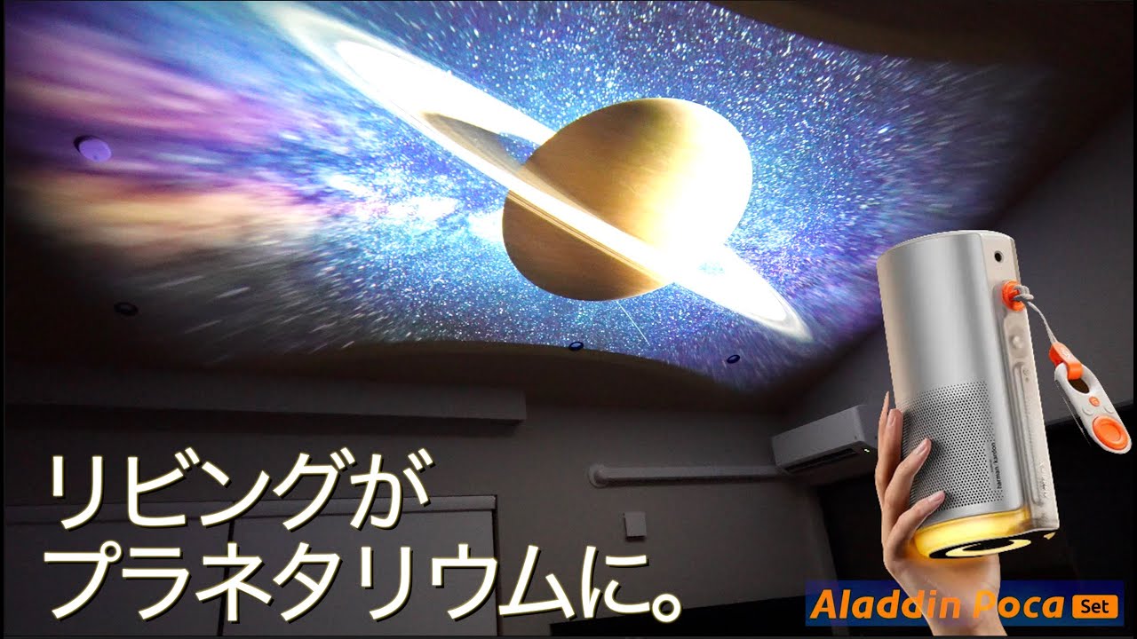 Turn your living room into a planetarium with this smart speaker