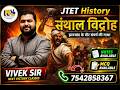HISTORY CLASS |(History) |Santhal Revolt |संथाल विद्रोह|JTET(6 to 8)|Vivek Sir