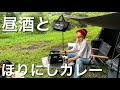 真夏の真昼間に酒とカレーで整った平日キャンプ【女子ソロキャンプ】