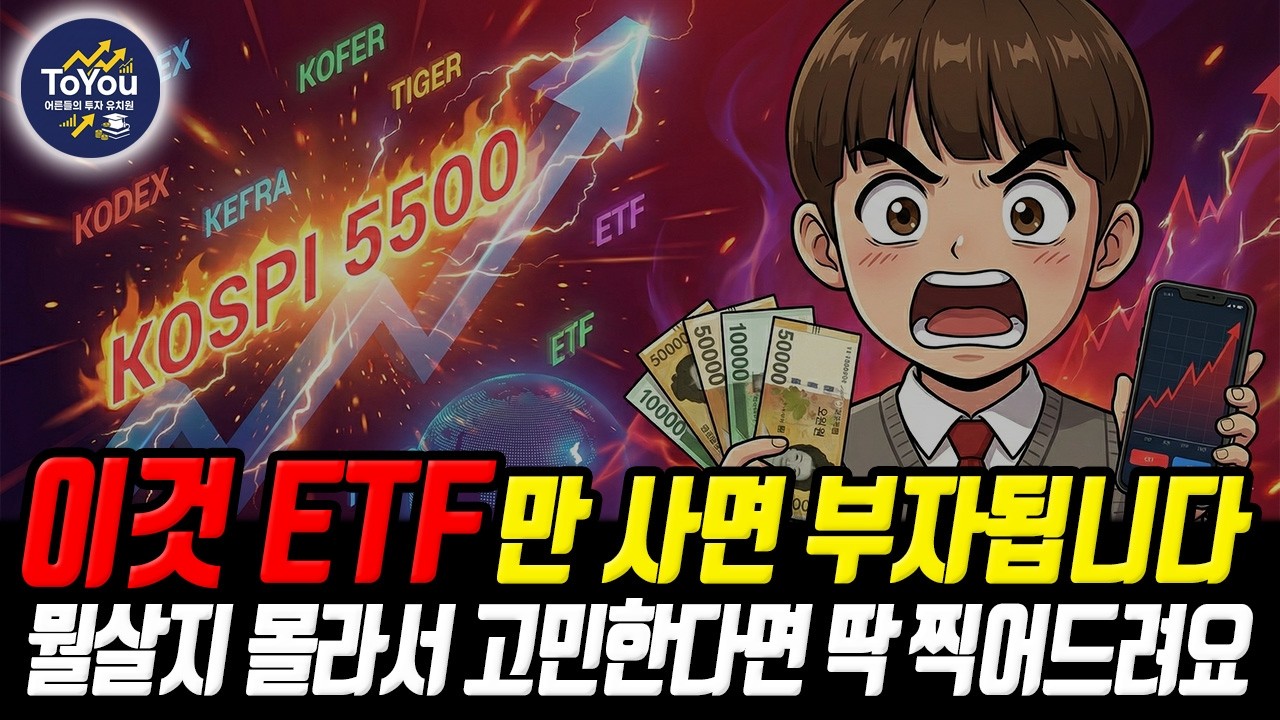 💰이것 ETF 지금 바로 사세요. 노인빈곤률 1위, 노인자살률 1위는 돈때문이었다.
