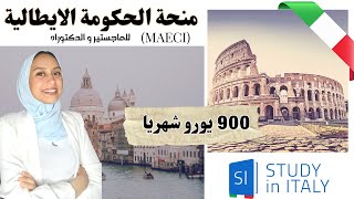 ITALY- MAECI ||منحة الحكومة الايطالية| 900 يورو شهريا |شرح مفصل لطريقة التقديم