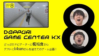 【異変を探せ】どっぷりゲームKX「８番出口」前編