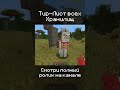 Смотри ПОЛНЫЙ ролик на КАНАЛЕ! #minecraft #майнкрафт
