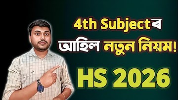 New Rules for 4th Subject in HS 2026 | Class 12 | ASSEB | You can learn