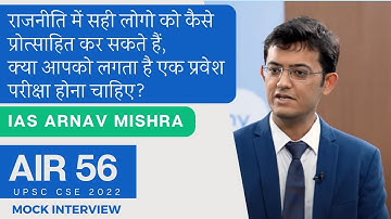 How can we encourage the right people in politics? || IAS Arnav Mishra || UPSC Mock Interview