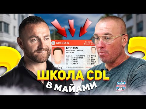 Видео: Как мне получить свой CDL в Северной Каролине?