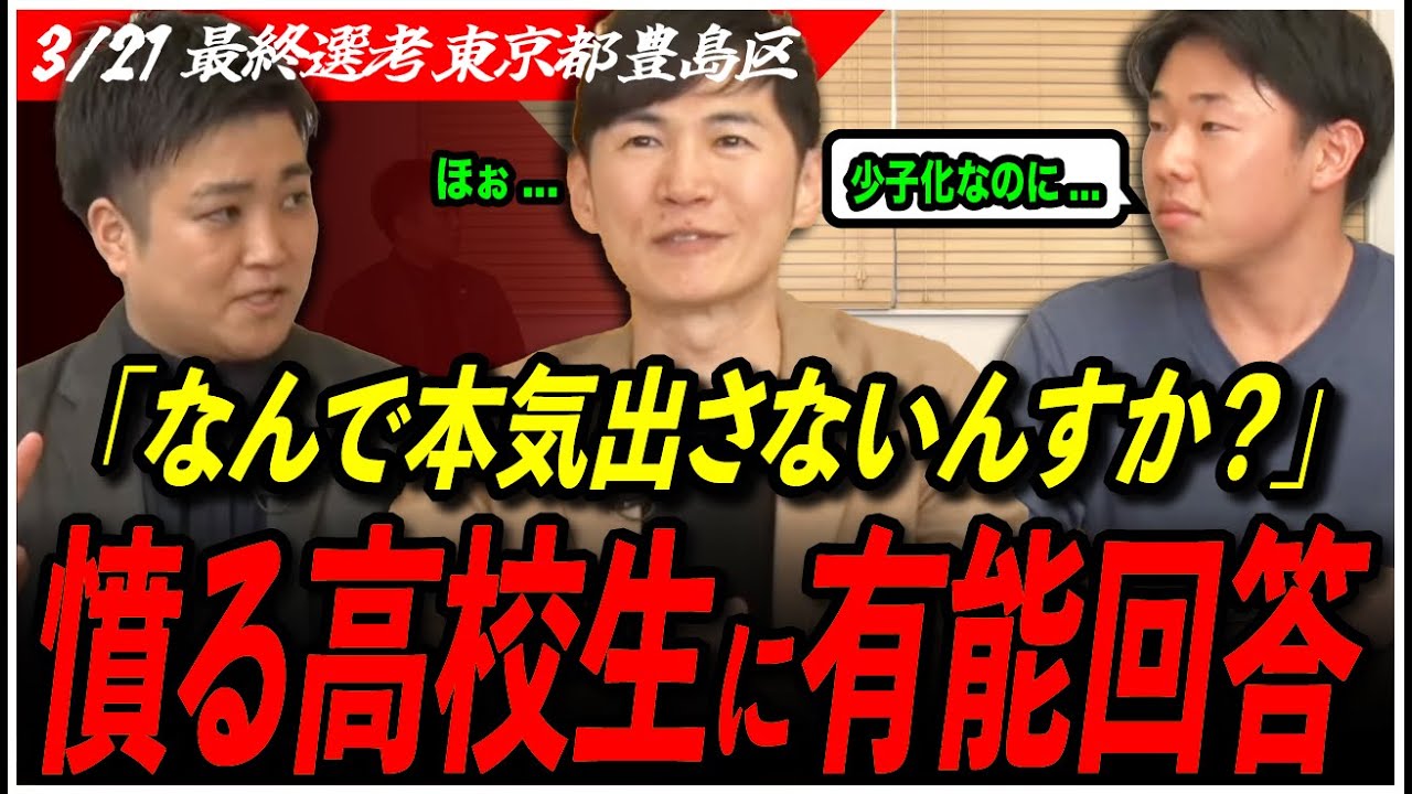 【再生の道 最終選考】「家にテレビ置かないので…w」テレビ泣かせの面接官と超シゴデキ候補に石丸伸二もニッコリ！【東京都豊島区/中村幸信/三次面接/東京都議会選挙】