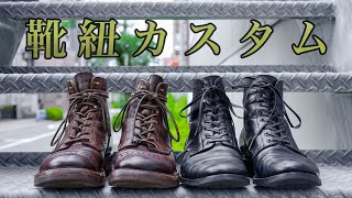 The look of your boots will change dramatically! Introducing