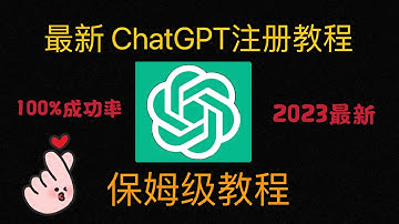 【2023最新】ChatGPT中国怎么使用、chatgpt注册教程，100%成功，超详细使用教程，支持中文，openai 如何注册，chatgpt中国国内怎么用？