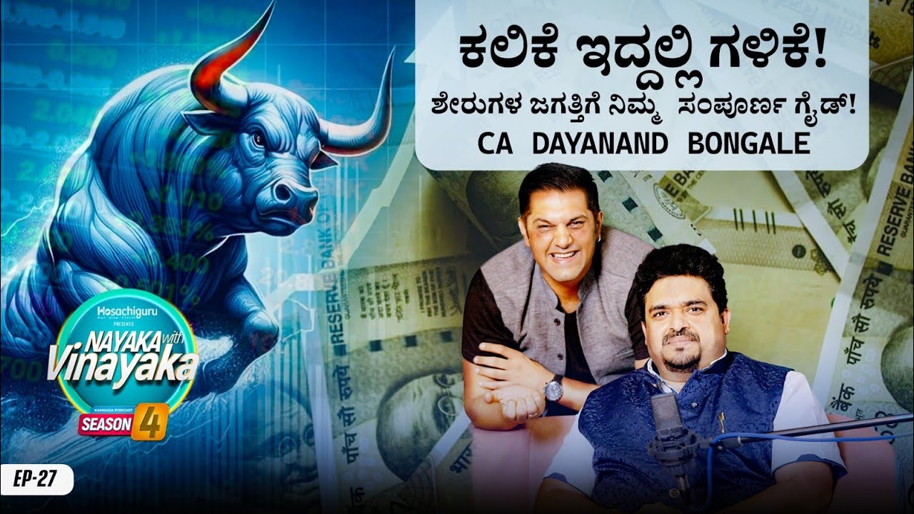 Nayaka With Vinayaka S4 EP27 |  @cadayanandbongale TOP Investment Secrets! Vinayaka Joshi