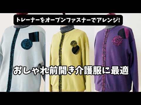 きゅページ【お洋服前開き加工】 おさいほう】前開きの服の型紙を後開きの型紙にする方法