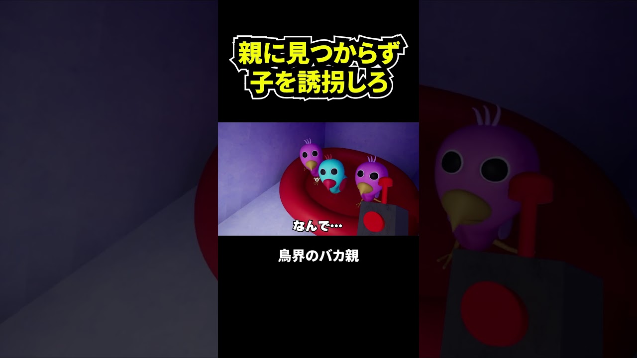 バカ親|#gartenofbanban2 #ゲーム実況 #さとるch バカ親|#gartenofbanban2 #ゲーム実況 #さとるch