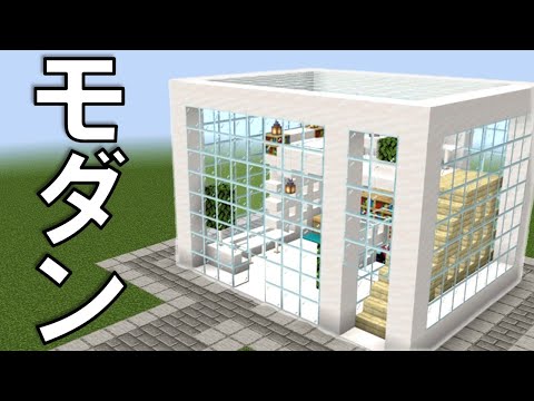 マインクラフト 簡単でおしゃれなガラスの家を10分建築 Minecraft Youtube