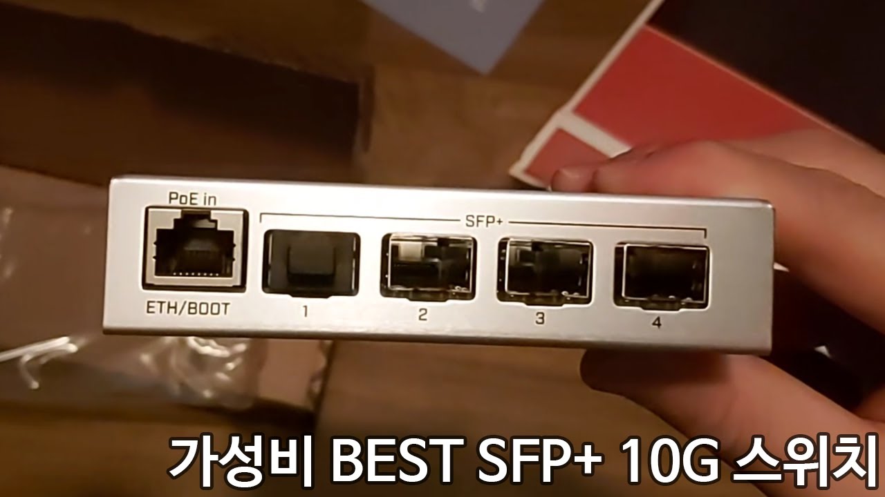 iPC의 Unboxing [네트워크] - Mikrotik CRS305-1G-4S+IN 10기가 SFP+ 스위치/공유기