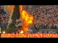 የሰቅል ዝማሬ ደስ ይበለን ተገኘ መስቀሉ 