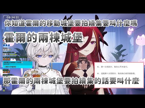 【熙歌精華】小埃冷笑話時間 ft.@OumuaXDFP ​