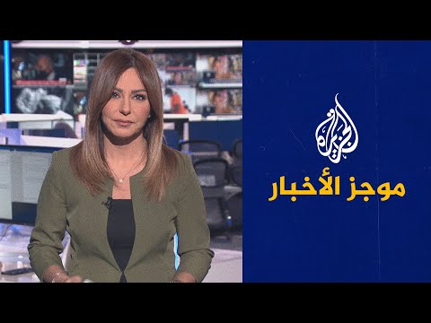 موجز الأخبار - العاشرة صباحا 04/12/2021