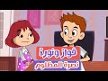 فواز ونوره بالمصري نصرة المظلوم 