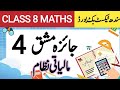 Class 8 Math Review Exercise 4 |ReviewExercise 4 Class 8 | sindh text book board