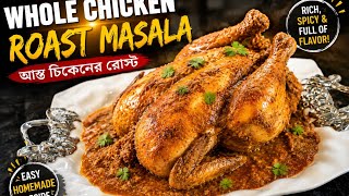 আস্ত মুরগির রোস্ট ( A টু Z টিপসসহ সহজ রোস্ট রেসিপি )॥ Whole Chicken Roast॥ How To Make Chicken Roast screenshot 4