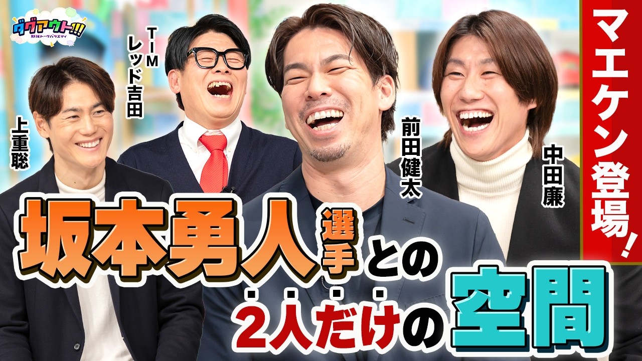 【必見】マエケンさんと88世代の関係性とは！？PL学園入学秘話も！