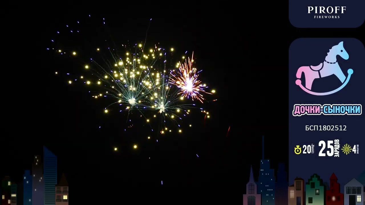 Гендерный ночной салют Дочки Сыночки мальчик 1,25х25 Piroff