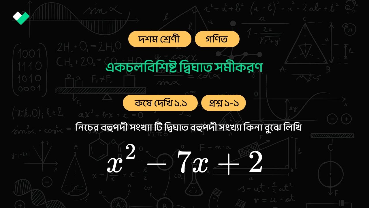 WBBSE Class 10 Math Chapter 01 | Koshe Dekhi 1.1 | Question 1-1 | Notekoro