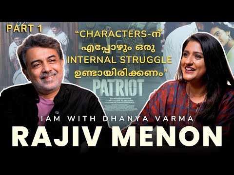 P1/2 ഒരു actor-ടെ കണ്ണിൽ സത്യം ഇല്ലെങ്കിൽ…RAJIV MENON INTERVIEW, Patriot Movie | @iamwithdhanyavarma