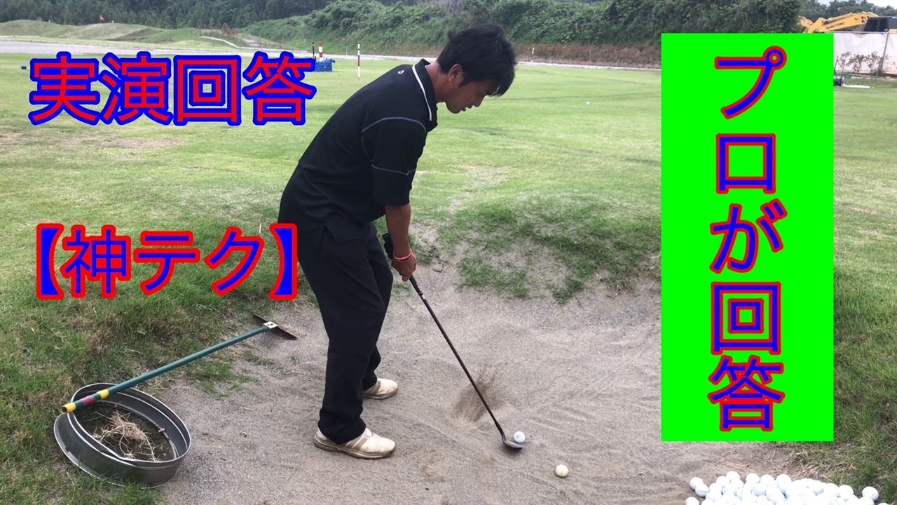 【新】【ジャンボ邸Golf実演回答】ベント芝アプローチで意外な展開