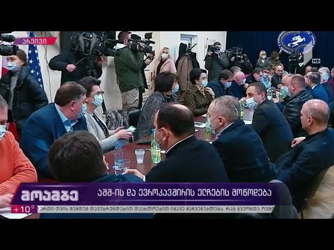 აშშ-ის და ევროკავშირის ელჩების მიმართვა ოპოზიციას