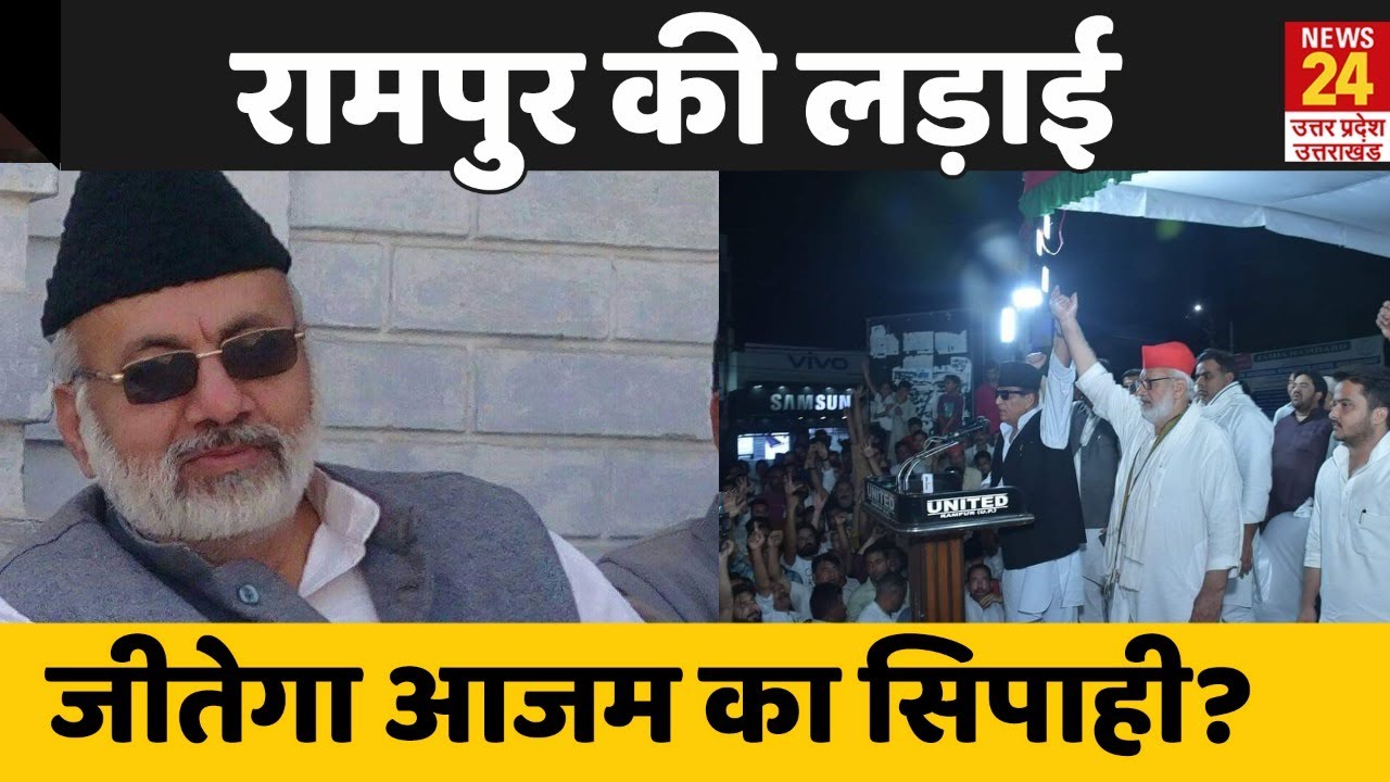 Rampur Assembly Bypoll के लिए SP ने घोषित किया प्रत्याशी, जानिए कौन हैं Asim Raja