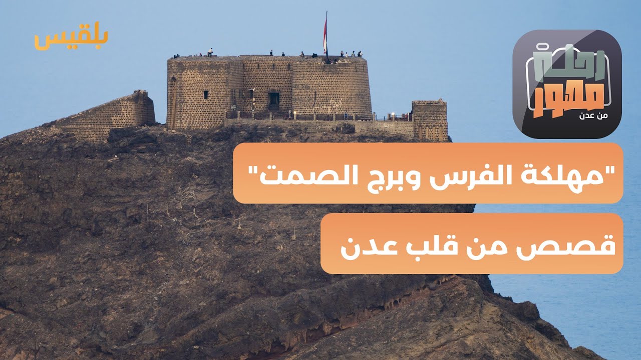 رحلة مصور | جبل شمسان.. كأن كل الحكايات بدأت من هنا