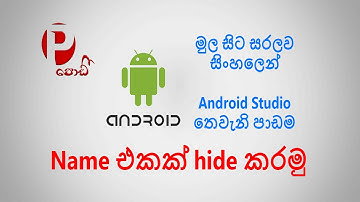 TextView Hide & Show using button click in Android Studio - Sinhala Android Lessons #3 | Podi - පොඩී