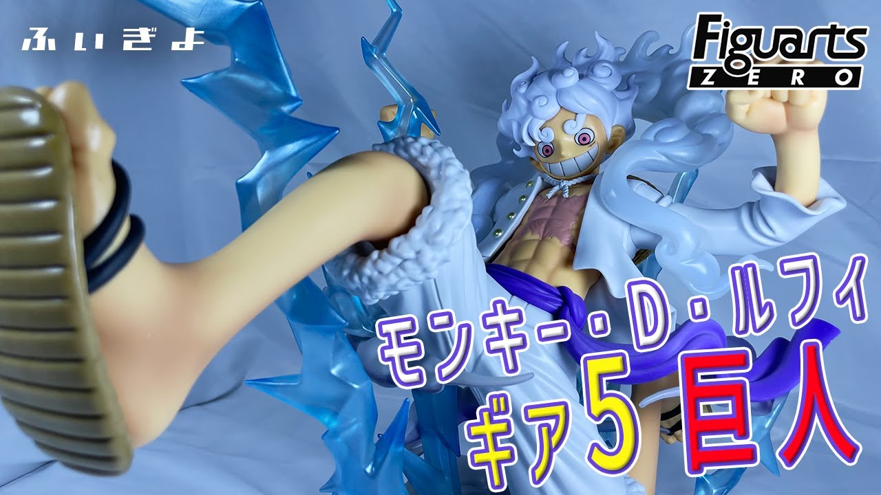 ワンピース】徹底レビュー｜今にも動き出しそうな躍動感！ド迫力のギア