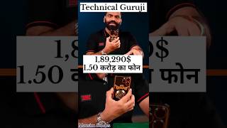 Technical Guruji का 1.5 करोड़ का Phone shorts motivation success @TechnicalGuruji