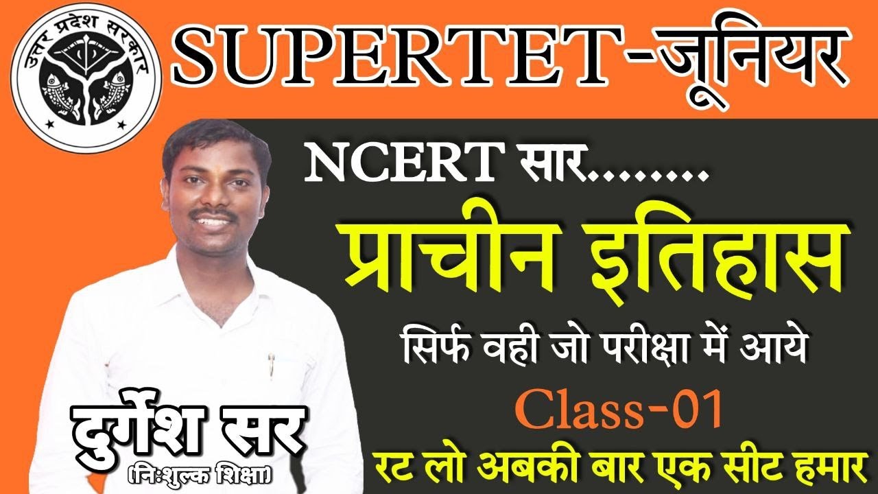 Super Tet Junior 2021 Ancient History प्राचीन इतिहास Class-01 JUNIOR AIDED GENERAL KNOWLEDGE